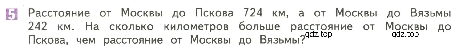 Условие номер 5 (страница 13) гдз по математике 4 класс Дорофеев, Миракова, учебник 1 часть
