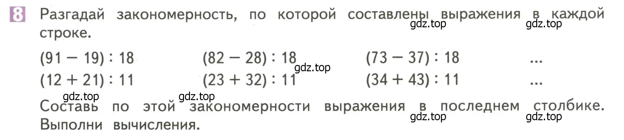 Условие номер 8 (страница 13) гдз по математике 4 класс Дорофеев, Миракова, учебник 1 часть