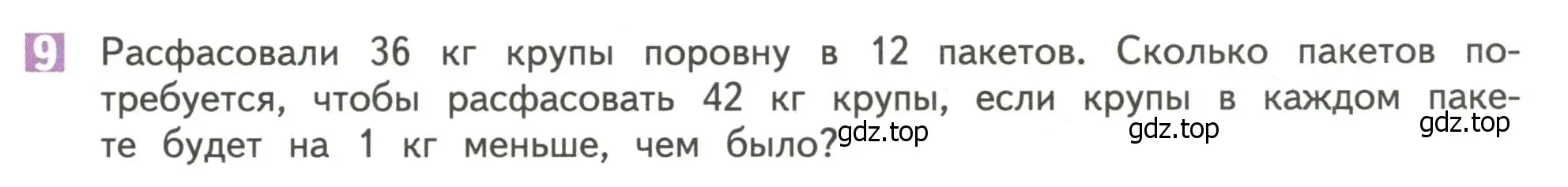 Условие номер 9 (страница 13) гдз по математике 4 класс Дорофеев, Миракова, учебник 1 часть