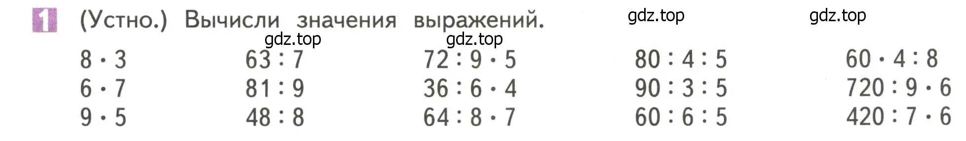 Условие номер 1 (страница 14) гдз по математике 4 класс Дорофеев, Миракова, учебник 1 часть