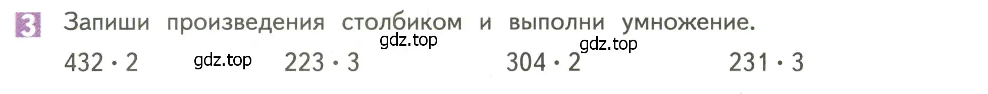 Условие номер 3 (страница 14) гдз по математике 4 класс Дорофеев, Миракова, учебник 1 часть