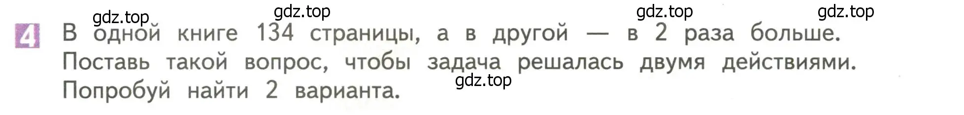 Условие номер 4 (страница 14) гдз по математике 4 класс Дорофеев, Миракова, учебник 1 часть