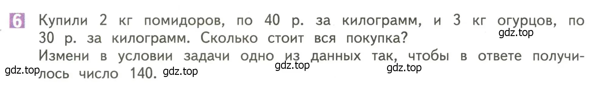 Условие номер 6 (страница 15) гдз по математике 4 класс Дорофеев, Миракова, учебник 1 часть