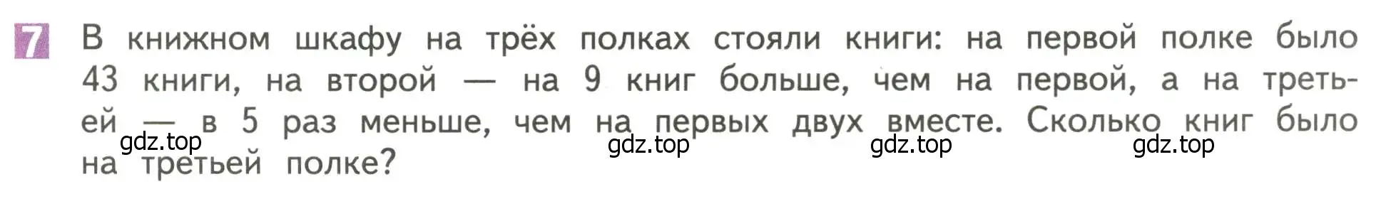 Условие номер 7 (страница 15) гдз по математике 4 класс Дорофеев, Миракова, учебник 1 часть