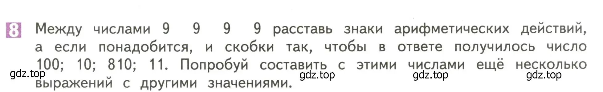 Условие номер 8 (страница 15) гдз по математике 4 класс Дорофеев, Миракова, учебник 1 часть