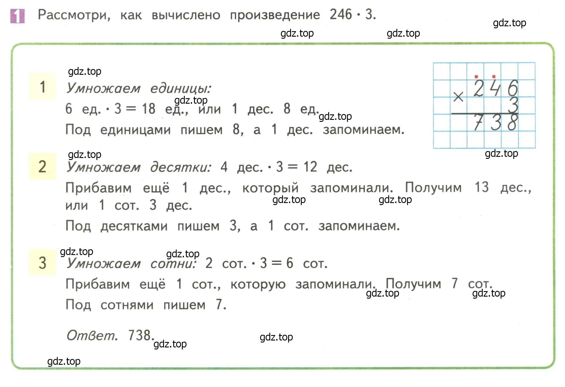 Условие номер 1 (страница 15) гдз по математике 4 класс Дорофеев, Миракова, учебник 1 часть