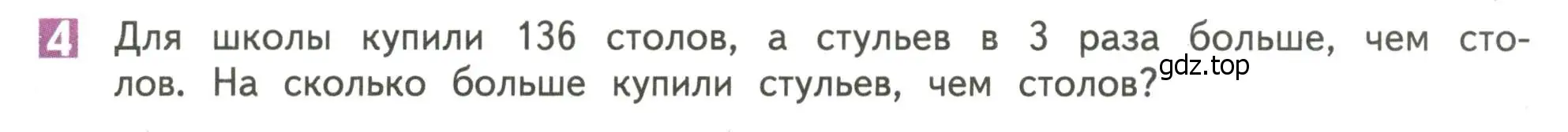 Условие номер 4 (страница 16) гдз по математике 4 класс Дорофеев, Миракова, учебник 1 часть