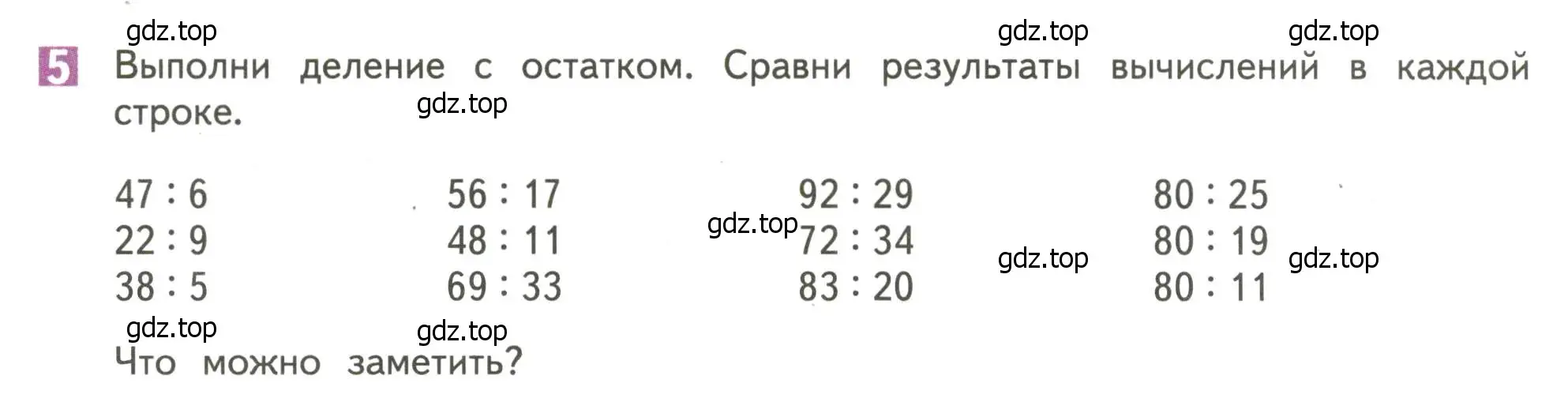 Условие номер 5 (страница 16) гдз по математике 4 класс Дорофеев, Миракова, учебник 1 часть