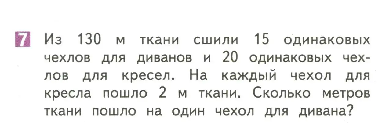 Условие номер 7 (страница 16) гдз по математике 4 класс Дорофеев, Миракова, учебник 1 часть