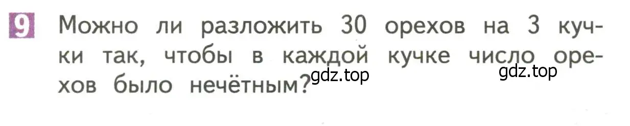 Условие номер 9 (страница 16) гдз по математике 4 класс Дорофеев, Миракова, учебник 1 часть