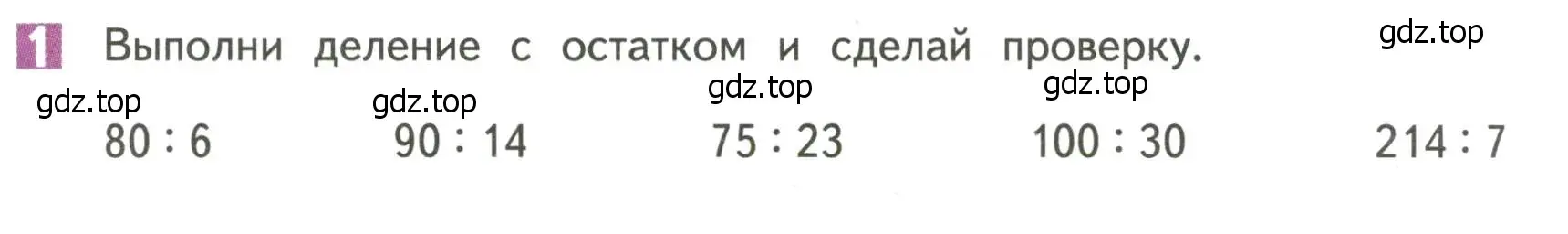 Условие номер 1 (страница 17) гдз по математике 4 класс Дорофеев, Миракова, учебник 1 часть