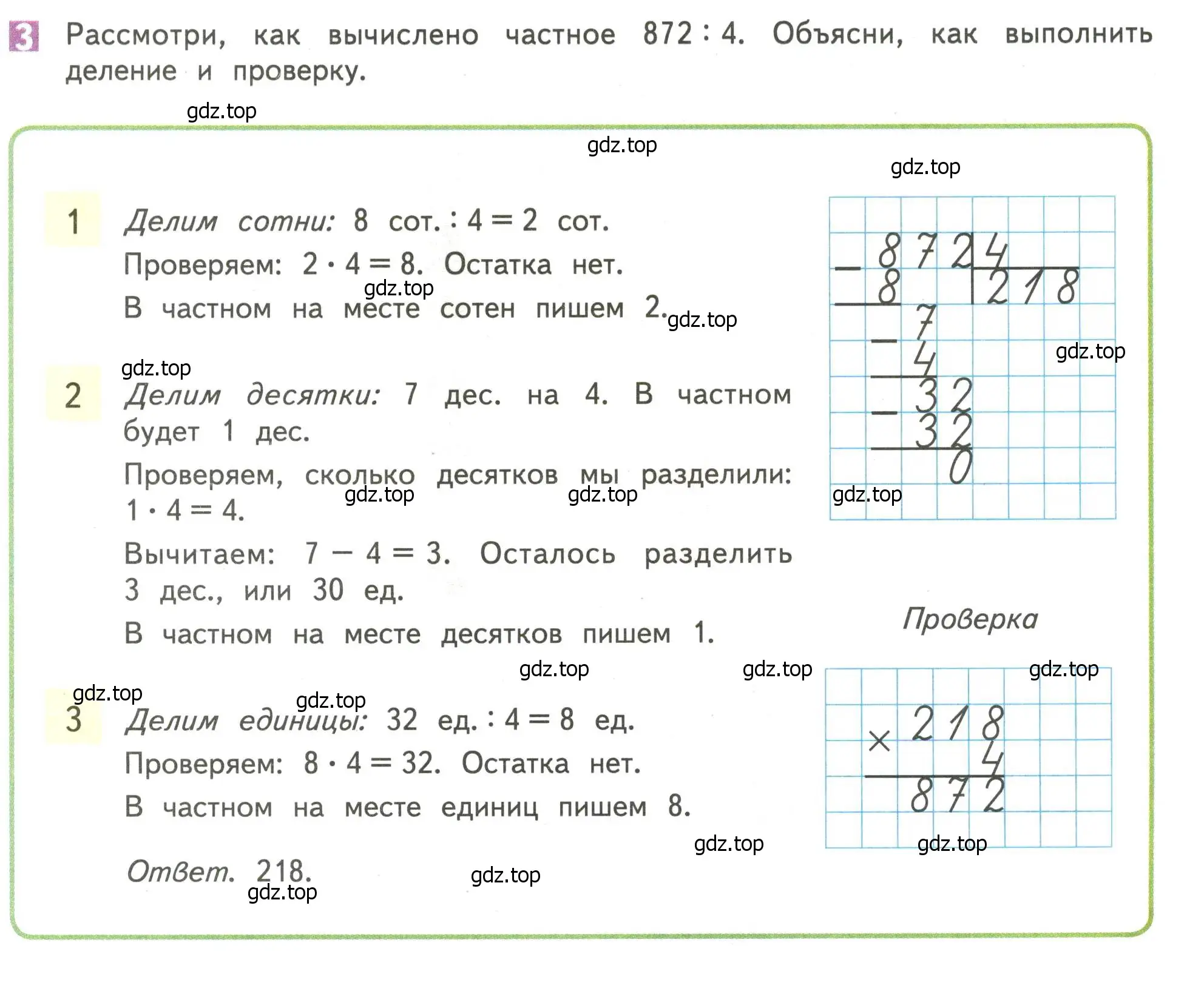 Условие номер 3 (страница 17) гдз по математике 4 класс Дорофеев, Миракова, учебник 1 часть