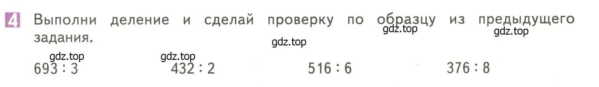 Условие номер 4 (страница 17) гдз по математике 4 класс Дорофеев, Миракова, учебник 1 часть