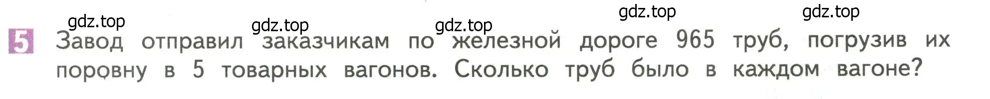 Условие номер 5 (страница 17) гдз по математике 4 класс Дорофеев, Миракова, учебник 1 часть