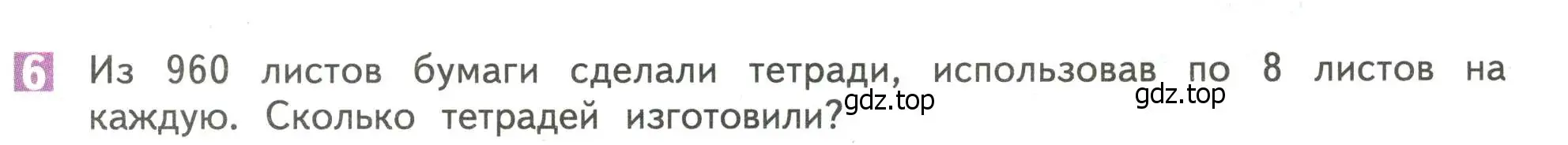 Условие номер 6 (страница 18) гдз по математике 4 класс Дорофеев, Миракова, учебник 1 часть