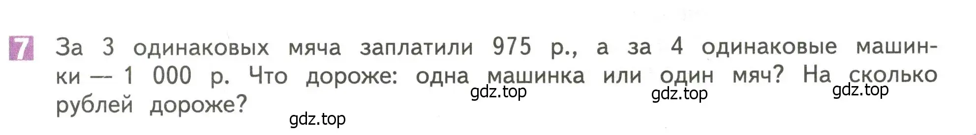 Условие номер 7 (страница 18) гдз по математике 4 класс Дорофеев, Миракова, учебник 1 часть