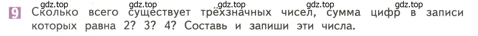 Условие номер 9 (страница 19) гдз по математике 4 класс Дорофеев, Миракова, учебник 1 часть