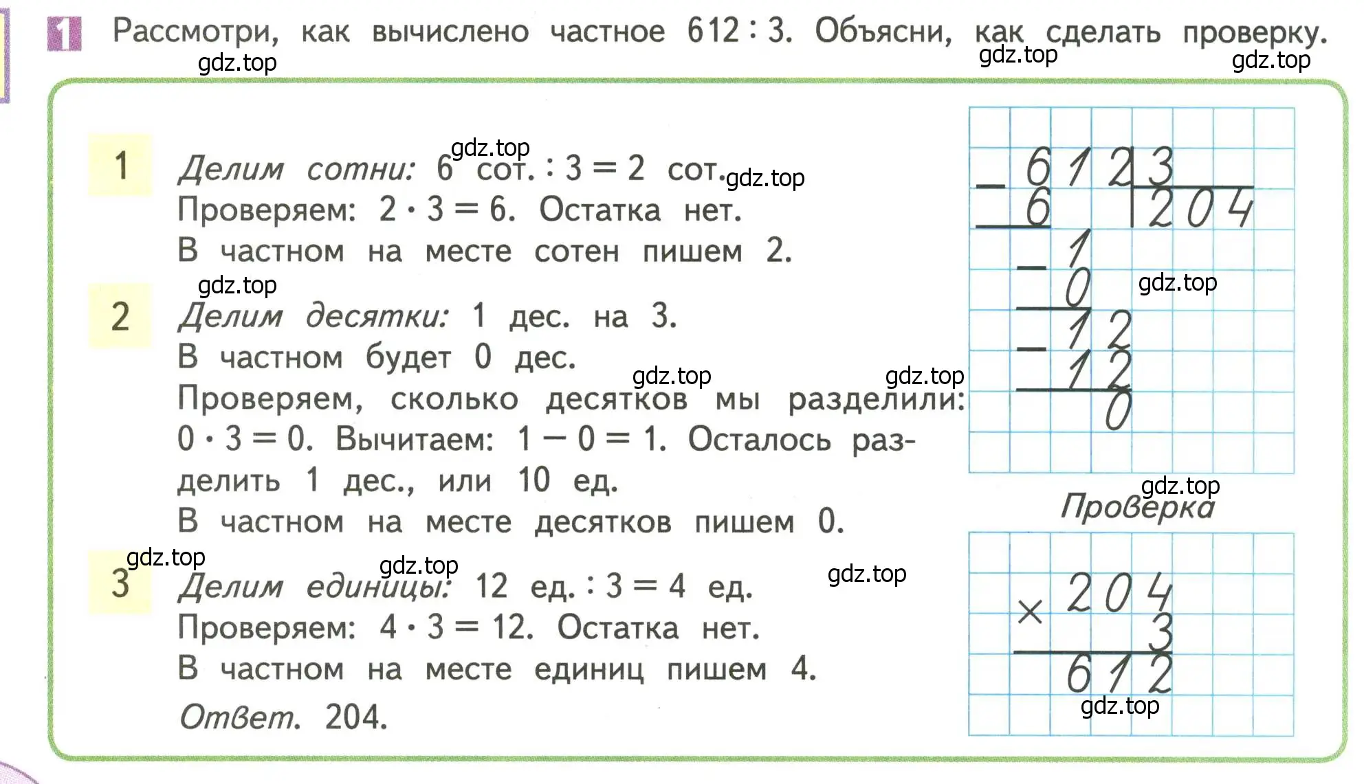 Условие номер 1 (страница 19) гдз по математике 4 класс Дорофеев, Миракова, учебник 1 часть