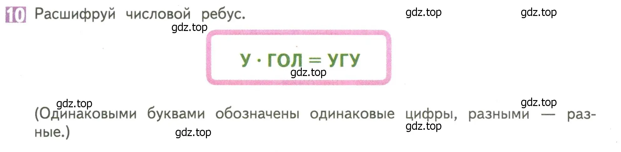 Условие номер 10 (страница 20) гдз по математике 4 класс Дорофеев, Миракова, учебник 1 часть