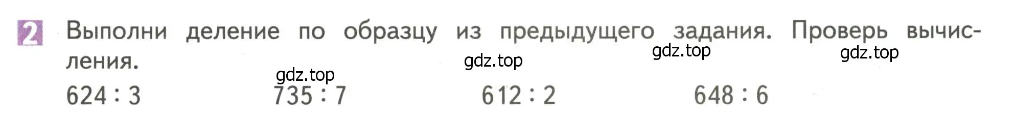 Условие номер 2 (страница 19) гдз по математике 4 класс Дорофеев, Миракова, учебник 1 часть