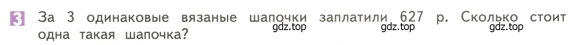 Условие номер 3 (страница 19) гдз по математике 4 класс Дорофеев, Миракова, учебник 1 часть