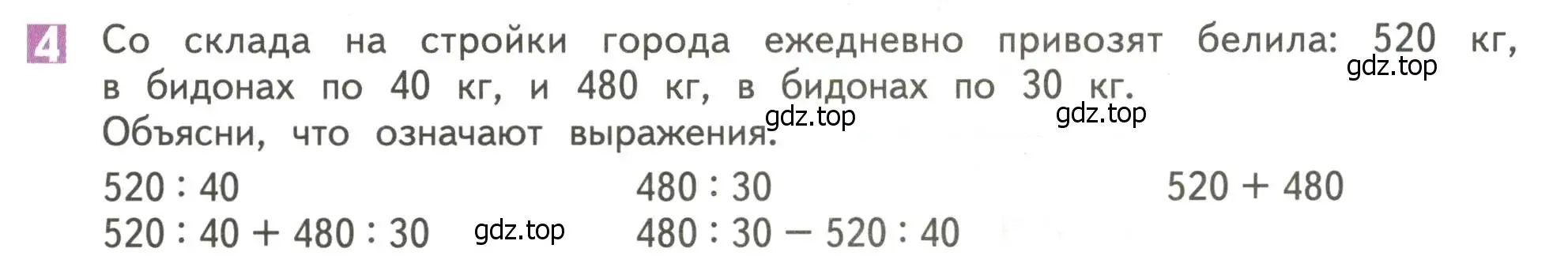 Условие номер 4 (страница 19) гдз по математике 4 класс Дорофеев, Миракова, учебник 1 часть