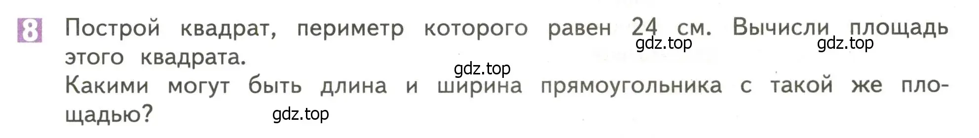 Условие номер 8 (страница 20) гдз по математике 4 класс Дорофеев, Миракова, учебник 1 часть