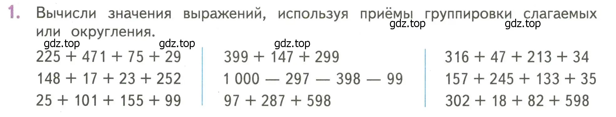 Условие номер 1 (страница 89) гдз по математике 4 класс Дорофеев, Миракова, учебник 1 часть