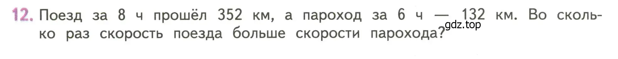 Условие номер 12 (страница 91) гдз по математике 4 класс Дорофеев, Миракова, учебник 1 часть