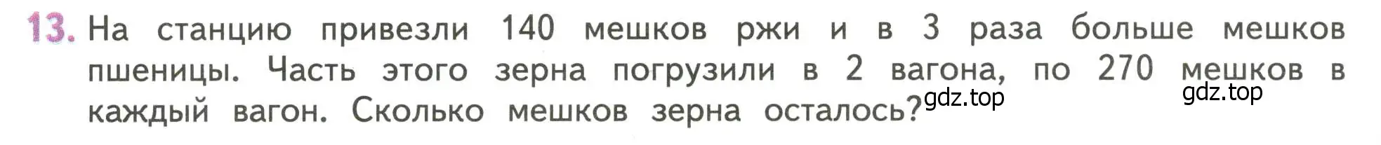 Условие номер 13 (страница 91) гдз по математике 4 класс Дорофеев, Миракова, учебник 1 часть