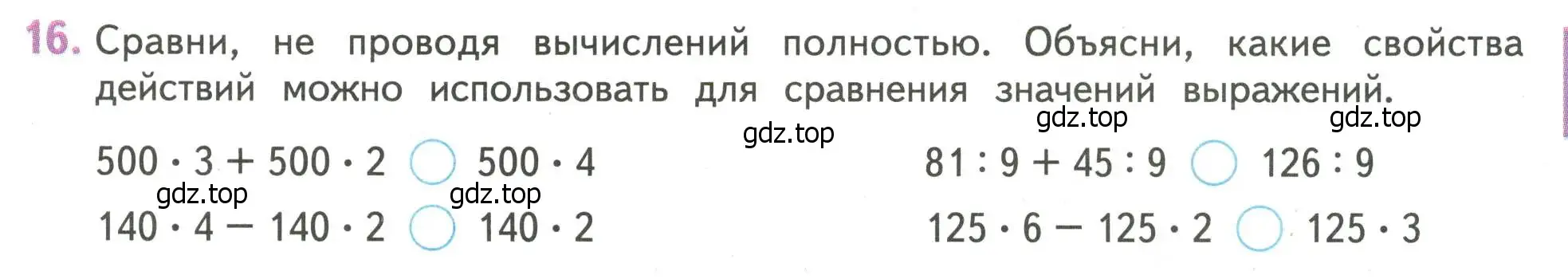 Условие номер 16 (страница 92) гдз по математике 4 класс Дорофеев, Миракова, учебник 1 часть