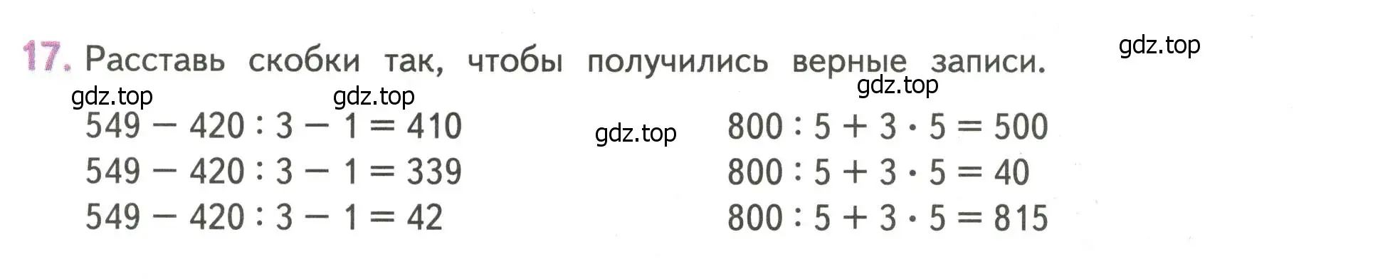 Условие номер 17 (страница 92) гдз по математике 4 класс Дорофеев, Миракова, учебник 1 часть