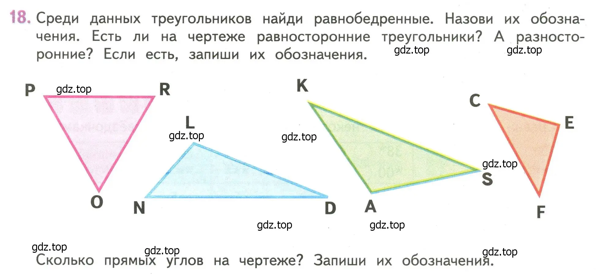 Условие номер 18 (страница 92) гдз по математике 4 класс Дорофеев, Миракова, учебник 1 часть