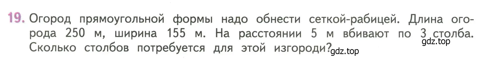 Условие номер 19 (страница 92) гдз по математике 4 класс Дорофеев, Миракова, учебник 1 часть