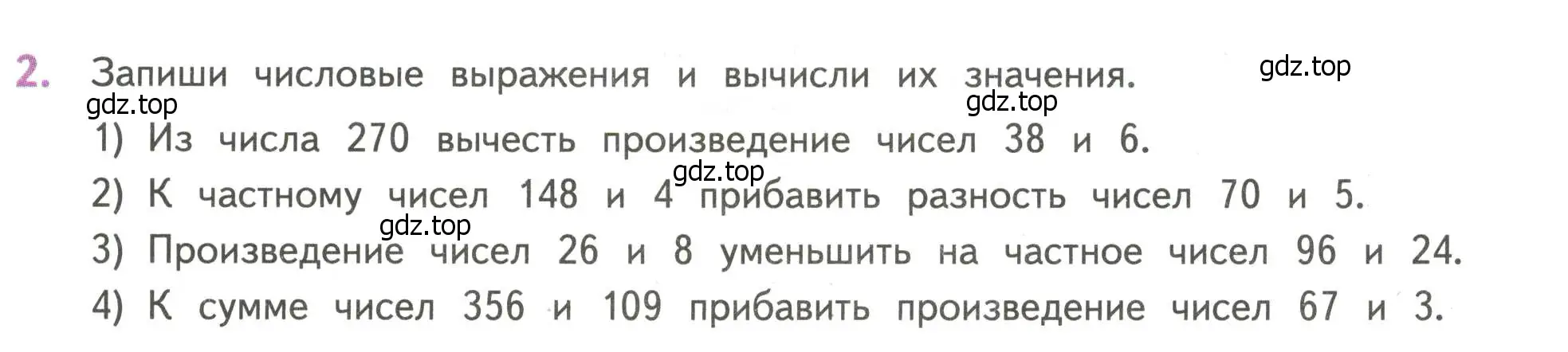 Условие номер 2 (страница 90) гдз по математике 4 класс Дорофеев, Миракова, учебник 1 часть