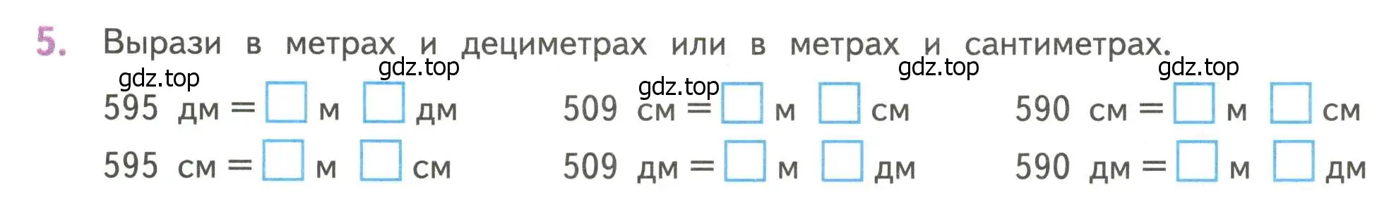 Условие номер 5 (страница 90) гдз по математике 4 класс Дорофеев, Миракова, учебник 1 часть