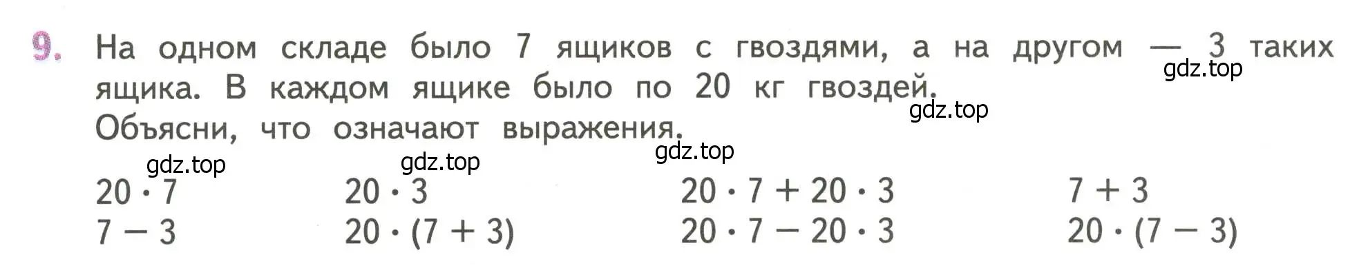 Условие номер 9 (страница 90) гдз по математике 4 класс Дорофеев, Миракова, учебник 1 часть