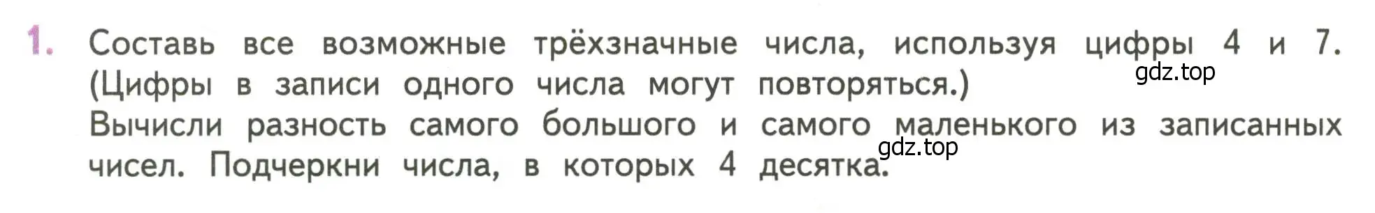 Условие номер 1 (страница 92) гдз по математике 4 класс Дорофеев, Миракова, учебник 1 часть