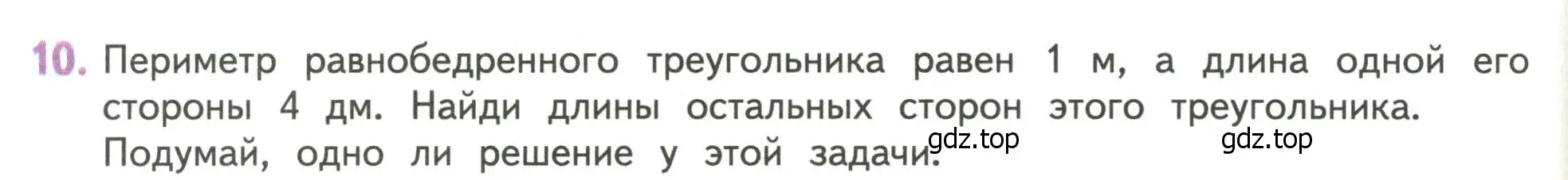 Условие номер 10 (страница 92) гдз по математике 4 класс Дорофеев, Миракова, учебник 1 часть