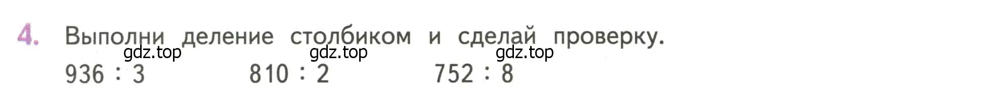 Условие номер 4 (страница 92) гдз по математике 4 класс Дорофеев, Миракова, учебник 1 часть