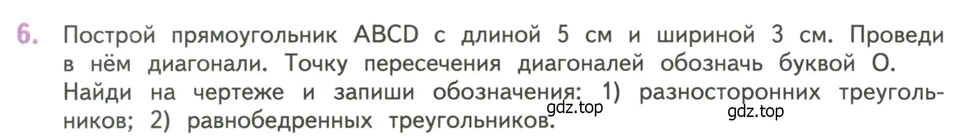 Условие номер 6 (страница 92) гдз по математике 4 класс Дорофеев, Миракова, учебник 1 часть