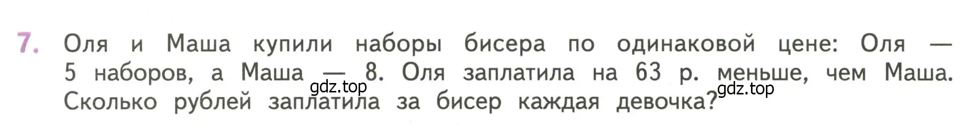 Условие номер 7 (страница 92) гдз по математике 4 класс Дорофеев, Миракова, учебник 1 часть