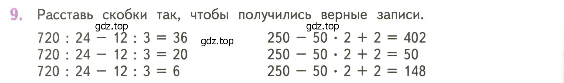 Условие номер 9 (страница 92) гдз по математике 4 класс Дорофеев, Миракова, учебник 1 часть