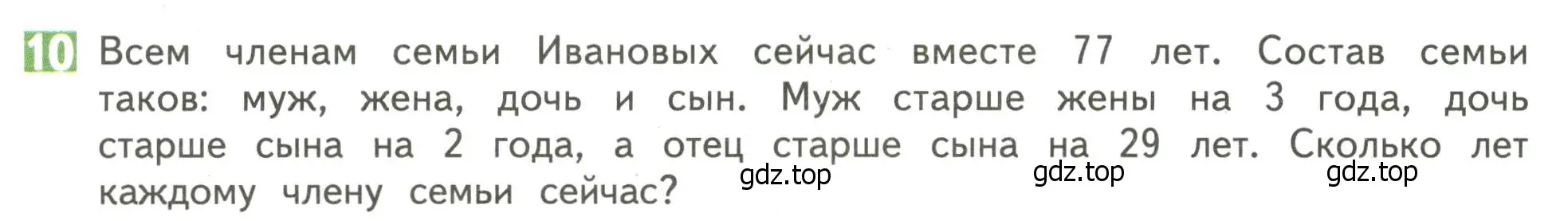 Условие номер 10 (страница 96) гдз по математике 4 класс Дорофеев, Миракова, учебник 1 часть