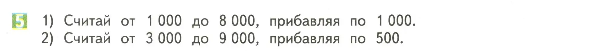 Условие номер 5 (страница 96) гдз по математике 4 класс Дорофеев, Миракова, учебник 1 часть