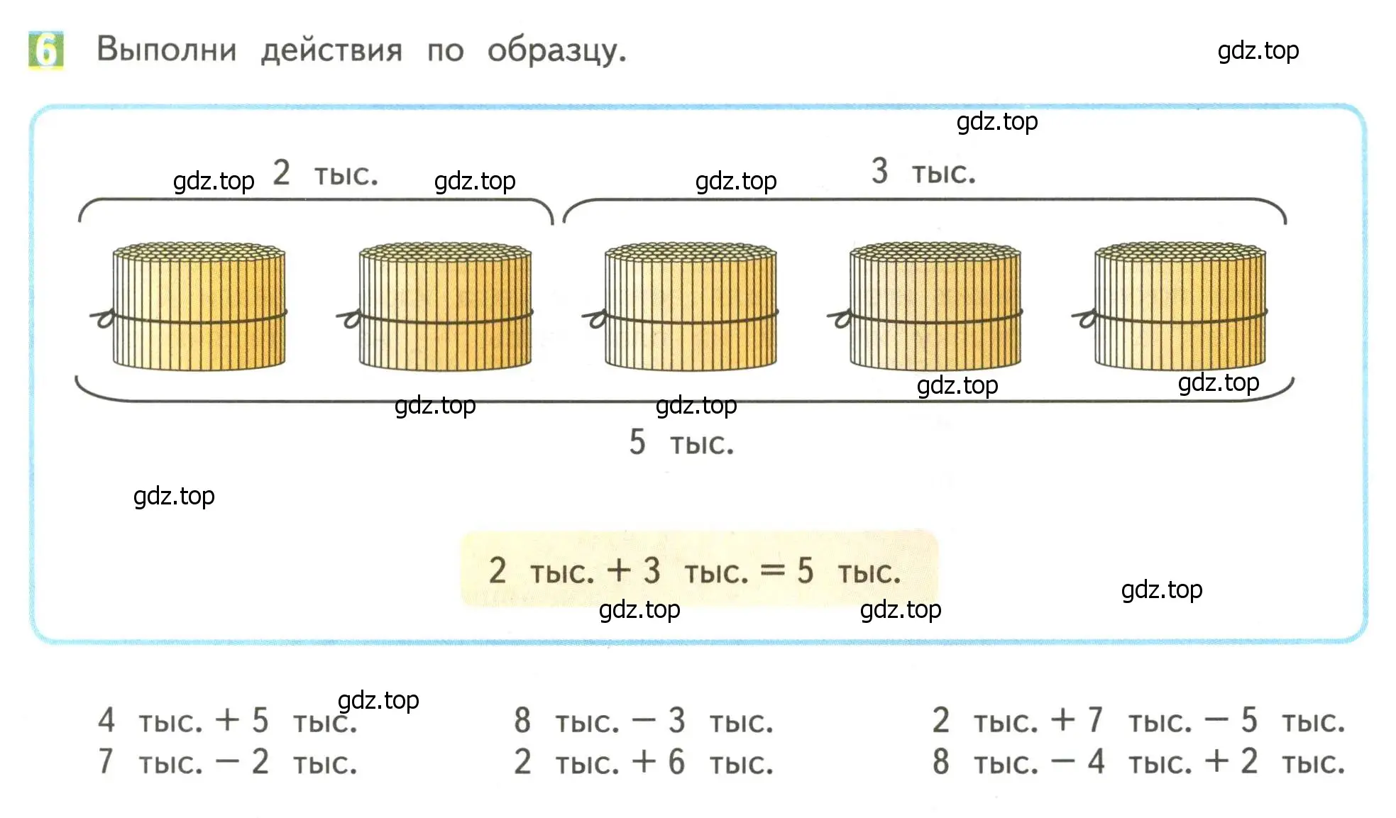 Условие номер 6 (страница 96) гдз по математике 4 класс Дорофеев, Миракова, учебник 1 часть