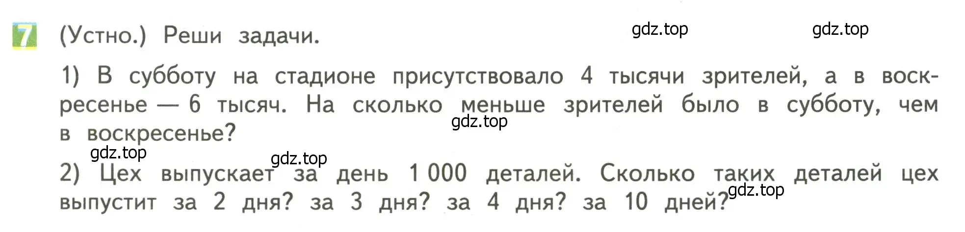 Условие номер 7 (страница 96) гдз по математике 4 класс Дорофеев, Миракова, учебник 1 часть