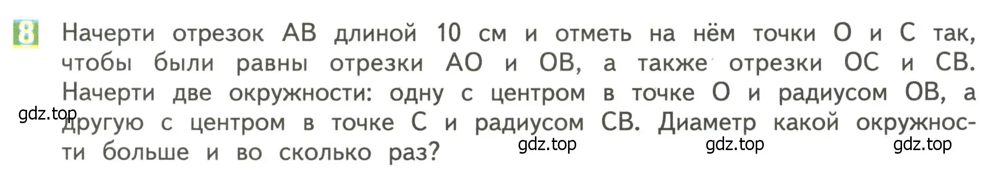 Условие номер 8 (страница 96) гдз по математике 4 класс Дорофеев, Миракова, учебник 1 часть