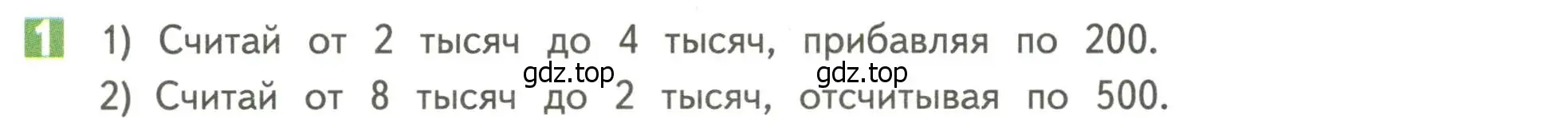 Условие номер 1 (страница 97) гдз по математике 4 класс Дорофеев, Миракова, учебник 1 часть