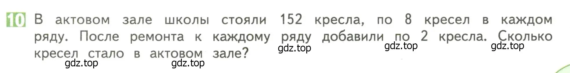 Условие номер 10 (страница 98) гдз по математике 4 класс Дорофеев, Миракова, учебник 1 часть